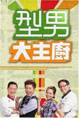 拆信时刻综艺海报
